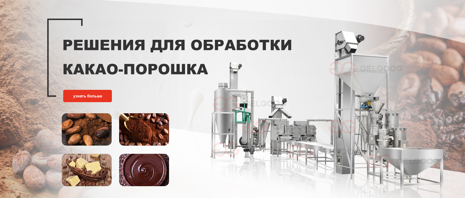 Раствор Какао